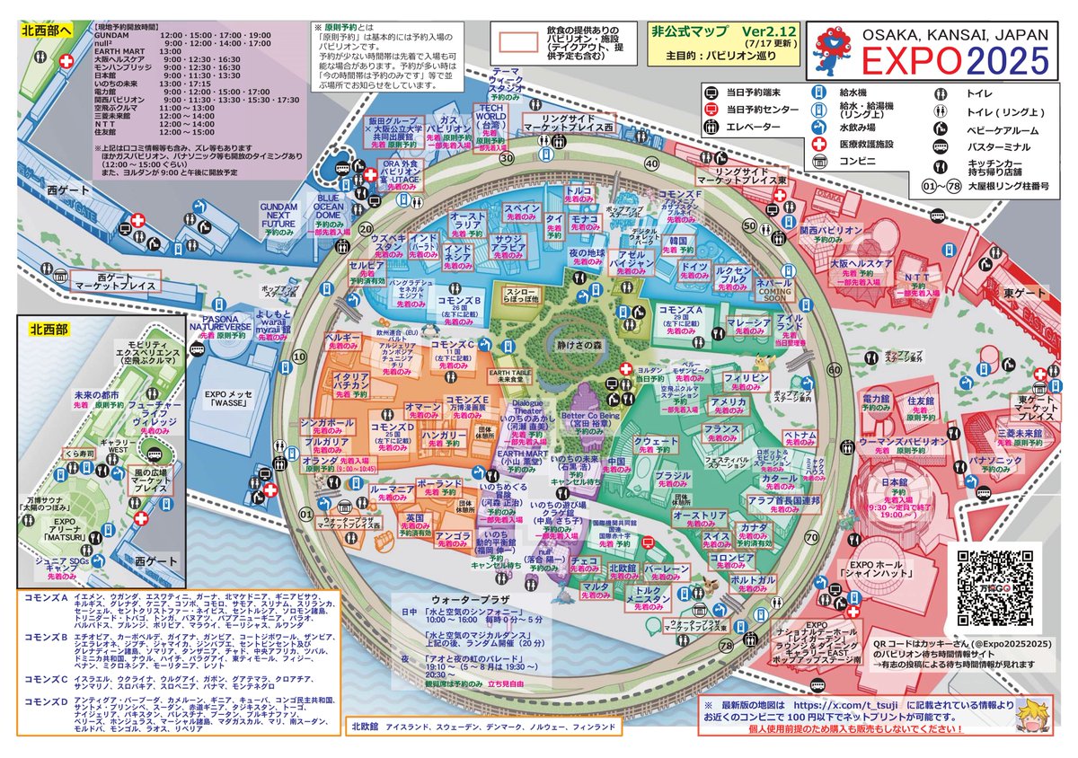 万博のパビリオン巡りを主目的とした地図をVer2.12をコンビニ印刷