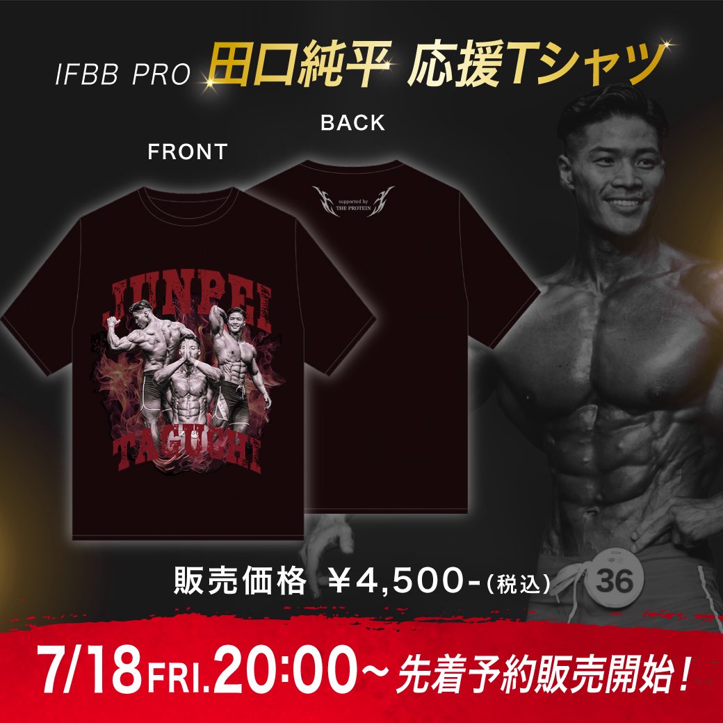 田口純平応援Tシャツ2025 明日、7/18 20:00〜 ザプロ公式オンライン