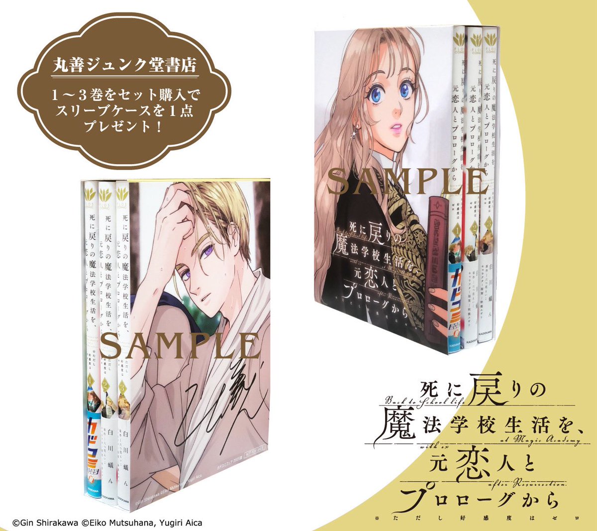コミック】 特典再入荷しました！！ 『死に戻りの魔法学校生活を、元