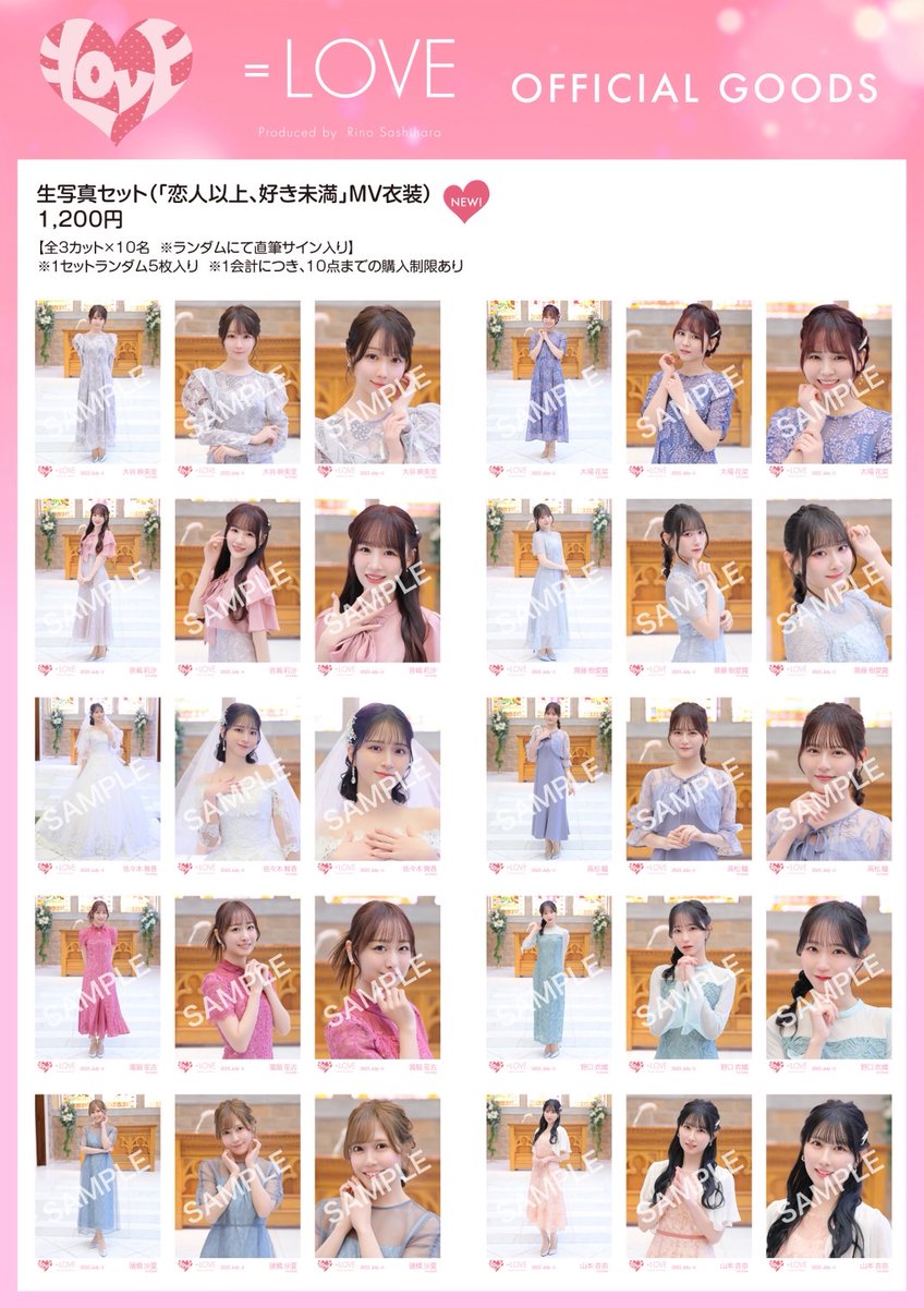 イコラブグッズ情報】 7月24日(木)19時00分〜 新グッズの販売が通販