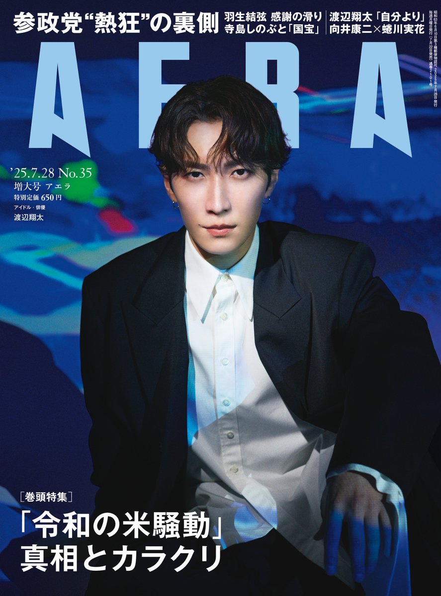 7/22発売 #AERA 】 向井康二✕蜷川実花【白熱カメラレッスン】 Snow