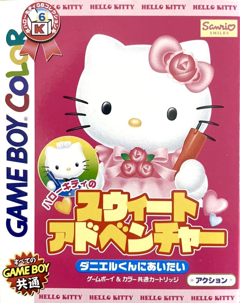 本日はゲームボーイ『ハローキティのスウィートアドベンチャー
