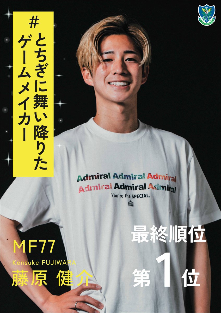 🎊#とちおとこ総選挙 最終結果🎊 ✨1位に輝いたのは… 📣 背番号77