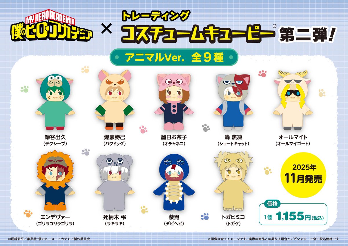 TVアニメ 僕のヒーローアカデミア × トレーディングコスチューム