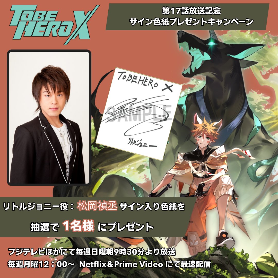 ◤プレゼントキャンペーン開催◢| 第17話放送を記念して、 リトル