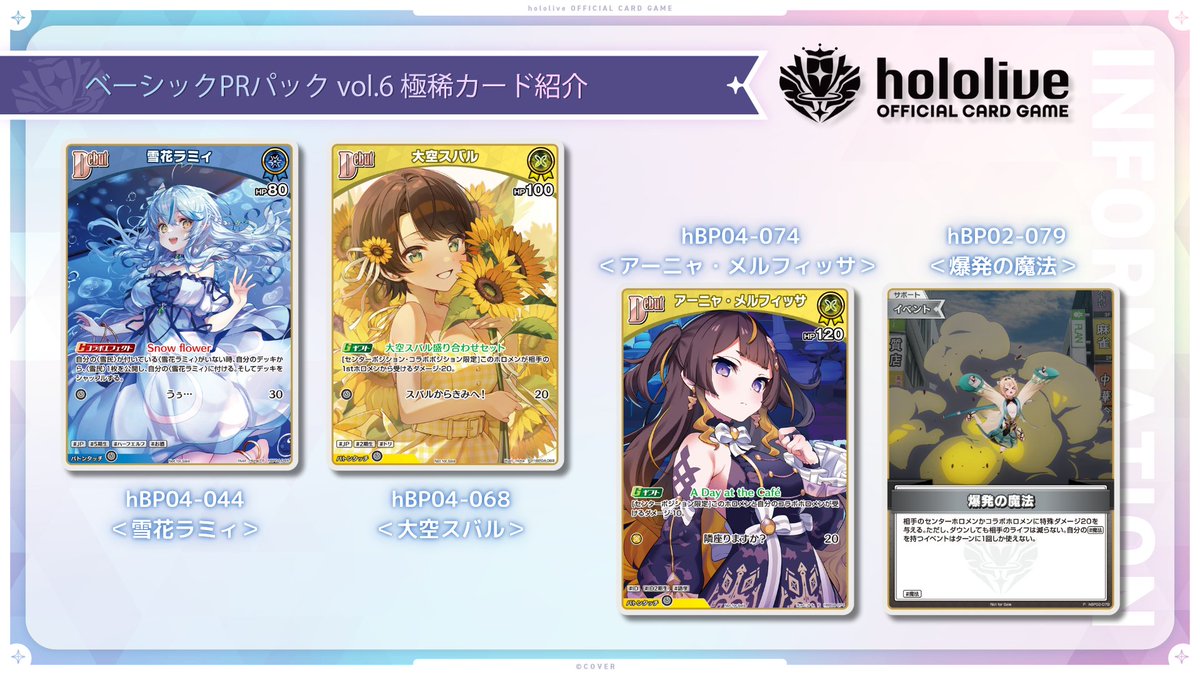 ホロカ ベーシックPR vol.6カード紹介📣】 8月から配布される