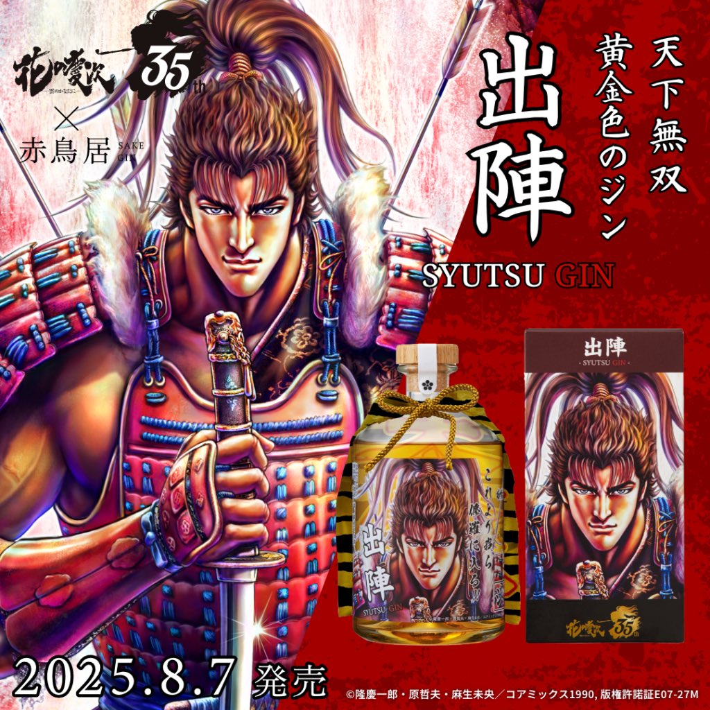 花の慶次【公式】 (@87K_official) / Posts / X