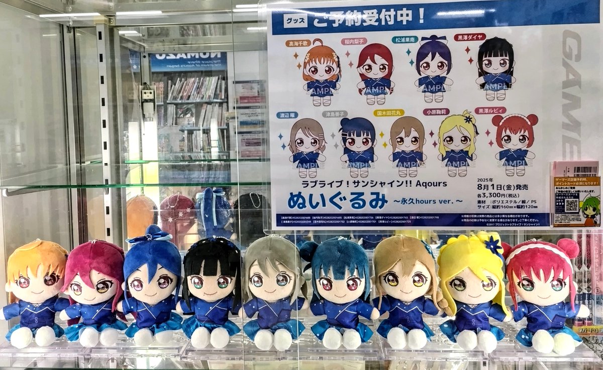 グッズ/予約】 ラブライブ！サンシャイン!! Aqours ぬいぐるみ ～ 永久