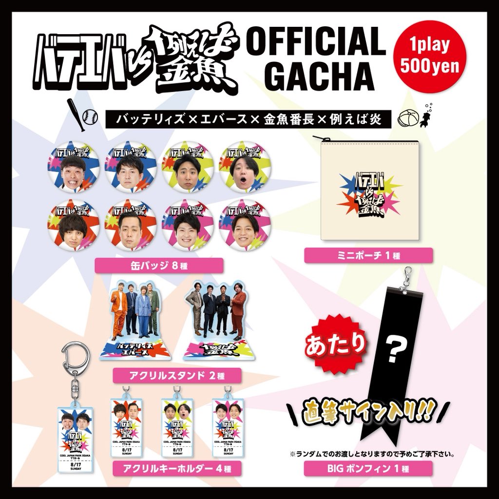 📣🚨重大発表🚨📣 /／ #ラフフェス にガチャガチャが登場