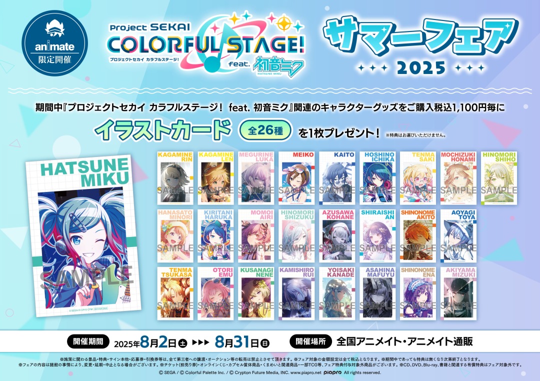 8/2＞より【『プロジェクトセカイ カラフルステージ！ feat. 初音ミク