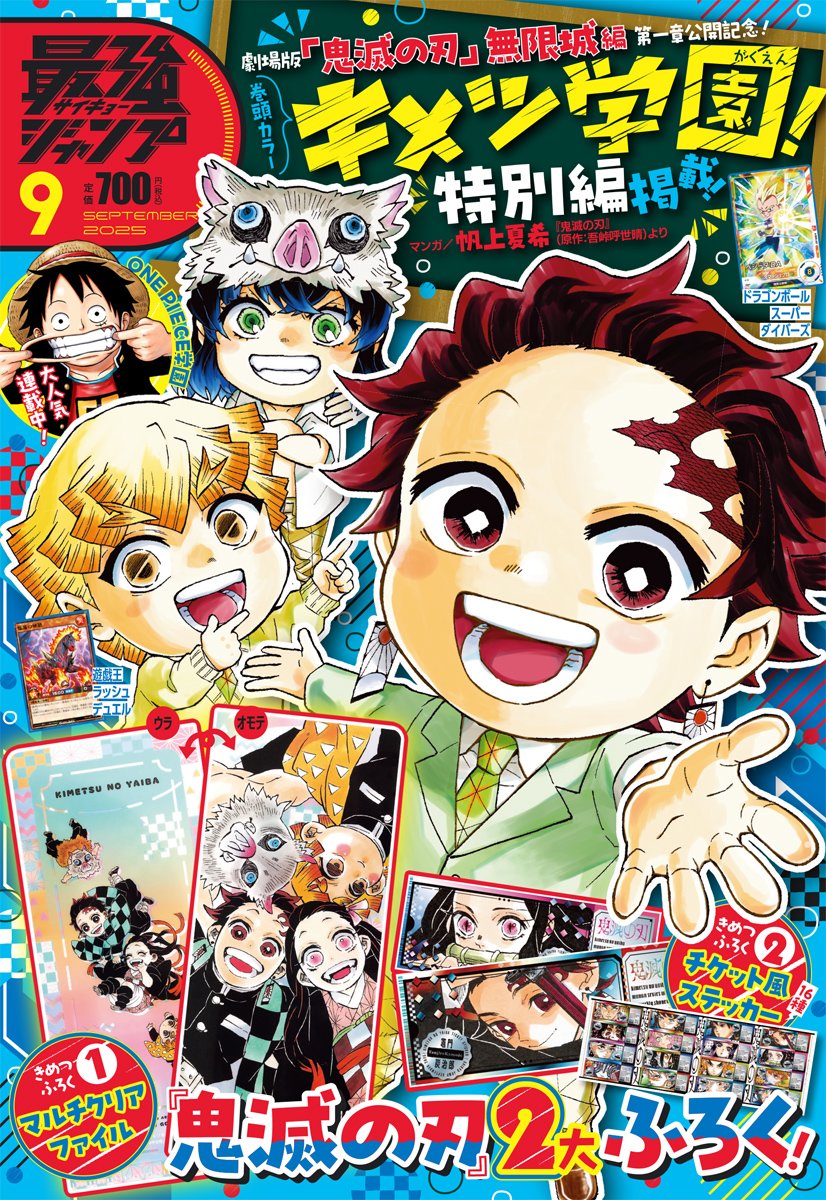 ㊗#最強ジャンプ 9月号 8月4日(月)発売‼ ＼ ✓表紙＆巻頭カラー