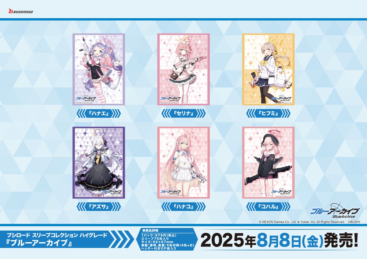 ✨ブシロードTCGサプライ情報✨】 『ブルーアーカイブ』から #カード