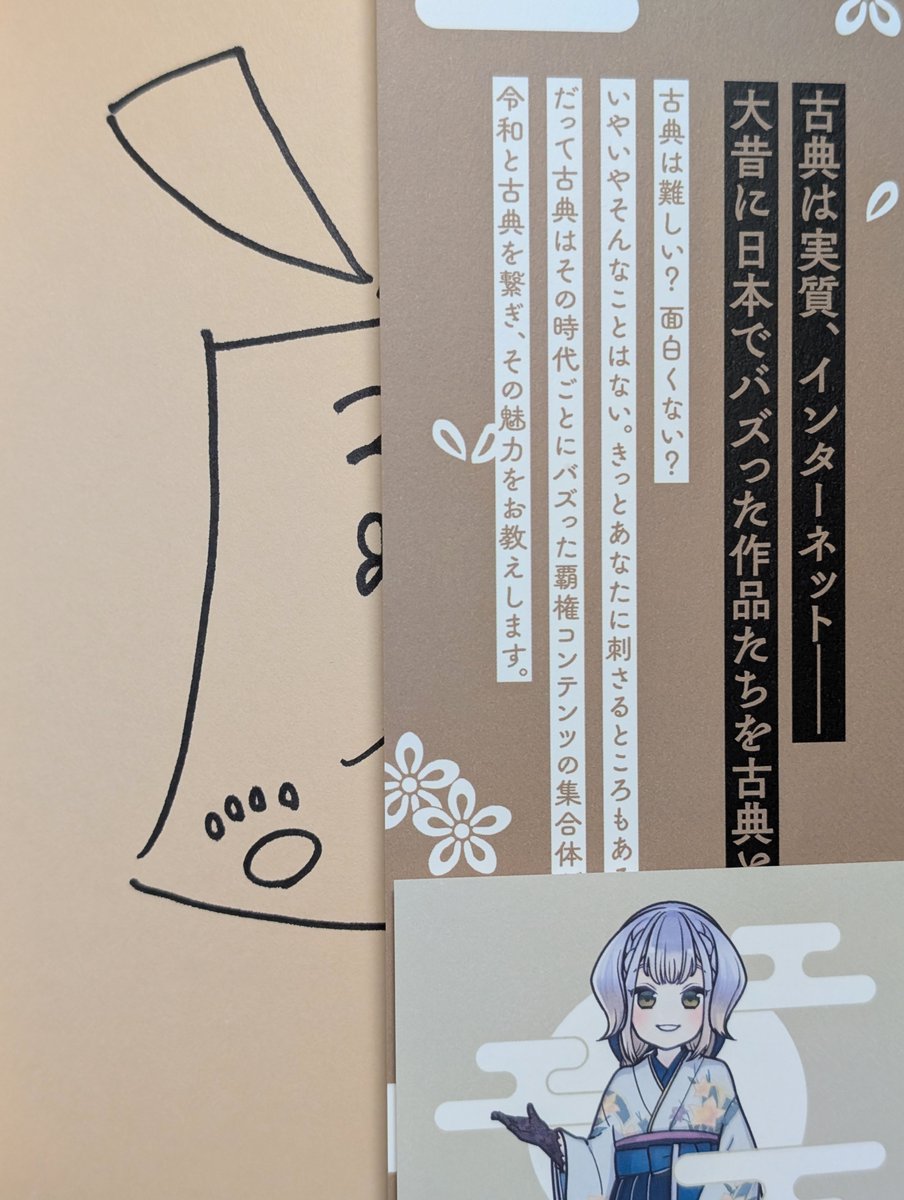 ゆるゆる古典教室 カドスト限定版 ゆるゆる古典教室 オタクは実質