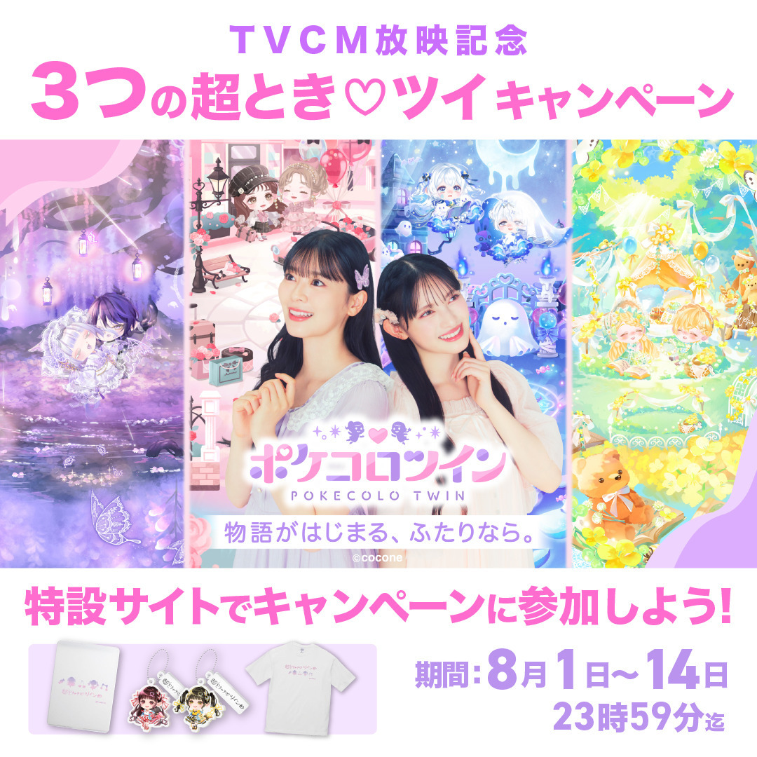 超ときめき♡宣伝部 坂井仁香さん 菅田愛貴さん ／ 限定ユニット「超