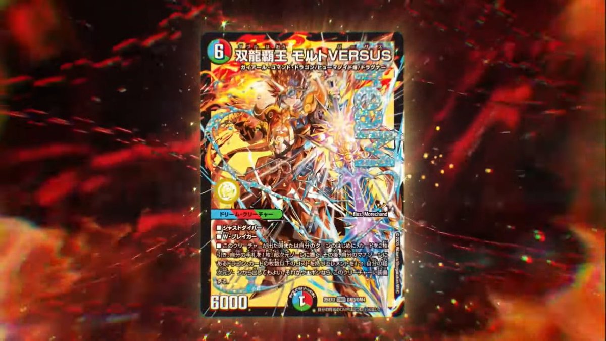 双龍覇王モルトVERSUS ダブルはおう　モルトバーサス　3枚