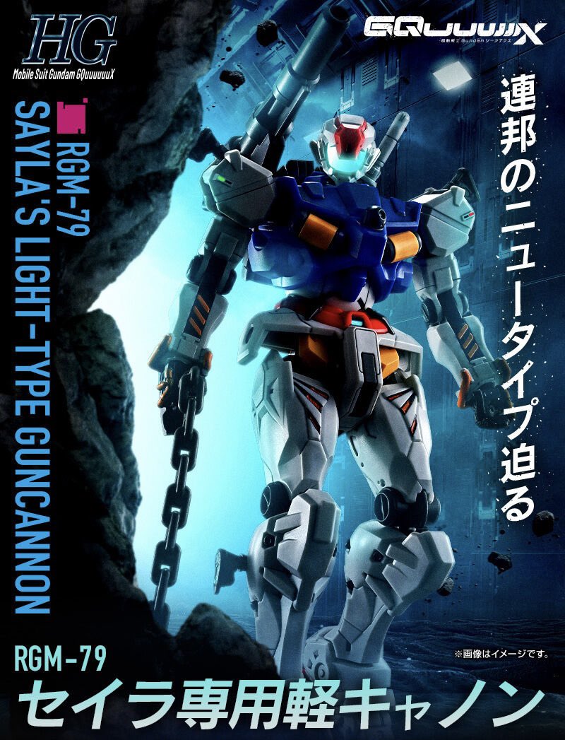 セット 01ガンダム セイラ専用軽キャノン・HG 【新品】HG