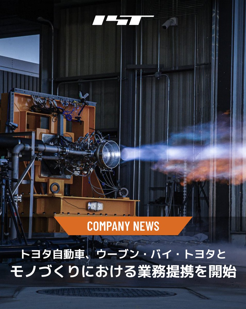 インターステラテクノロジズ／Interstellar Technologies (@natsuroke