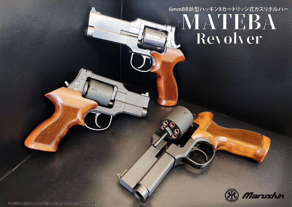 ガスガン新製品情報 独創的なデザインで人気のマテバリボルバーが