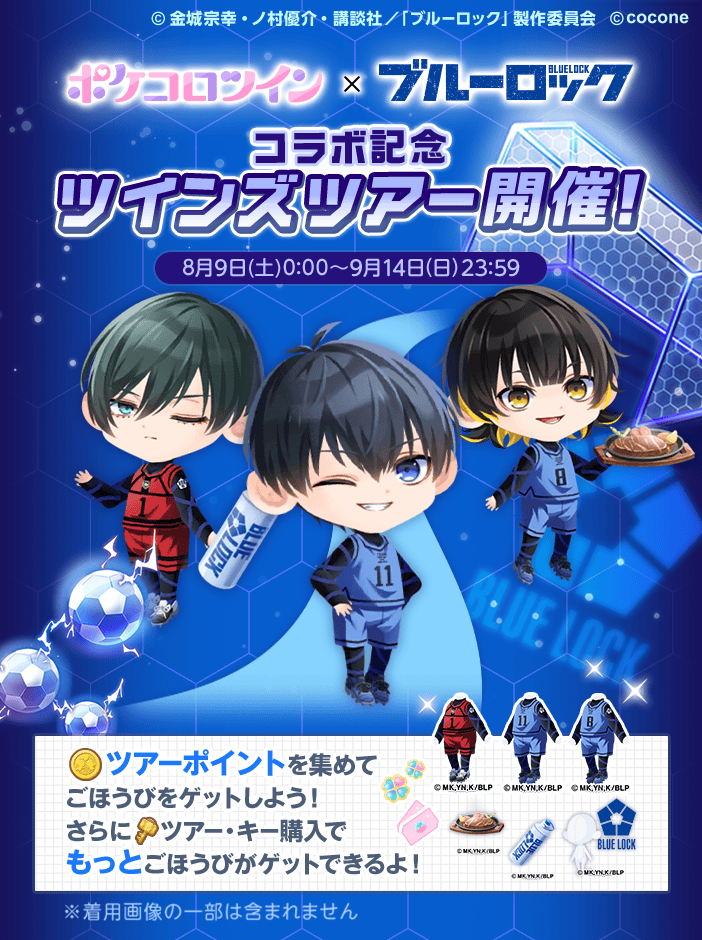 ◤￣￣￣￣￣￣￣￣◥ ブルーロックコラボ イベント実施中⚽ ◣______
