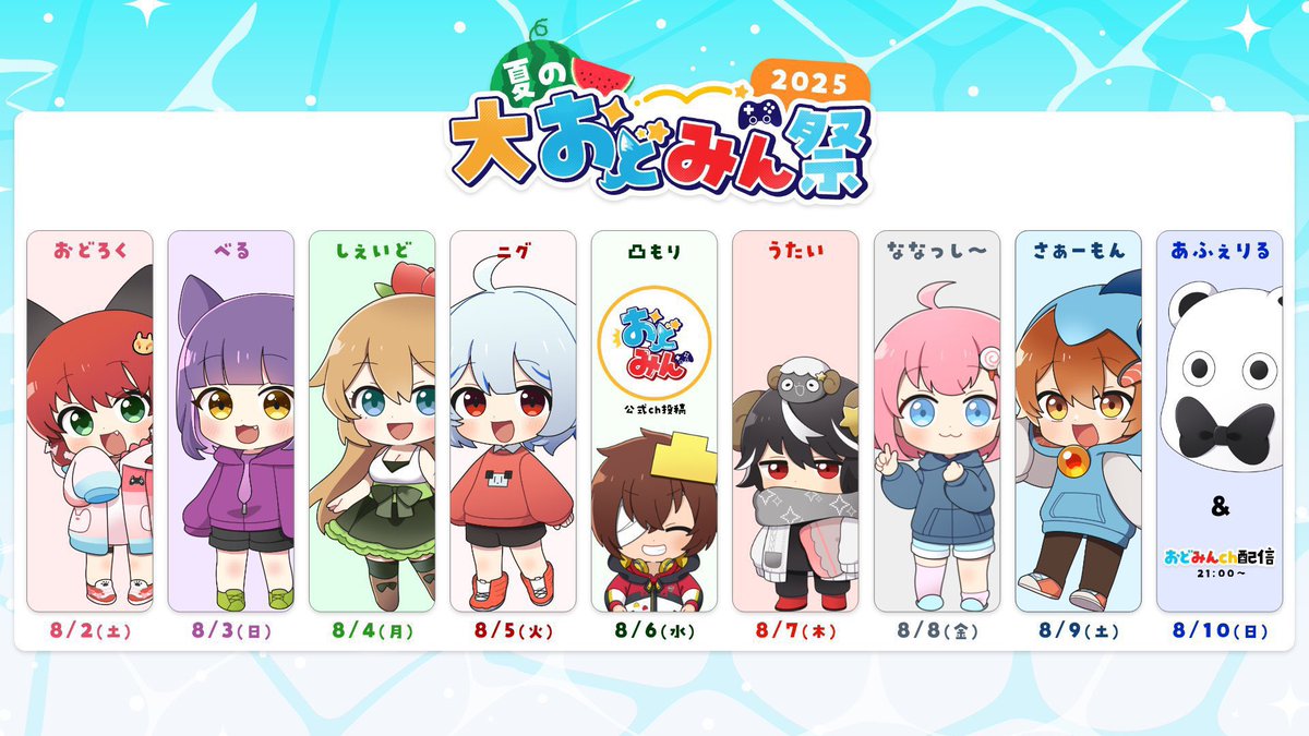 🎨 この後17時より 🎨 大おどみん祭4日目は、ニグchにて投稿されます