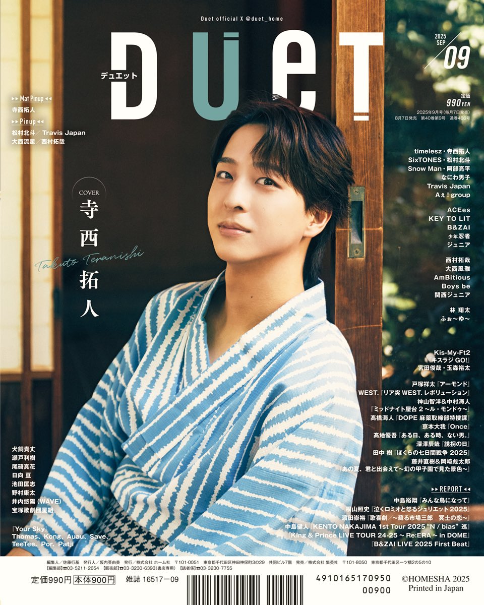 📚 表紙雑誌情報 ▔▔▔▔▔▔▔▔▔ 8/7発売『 Duet 2025年9月号