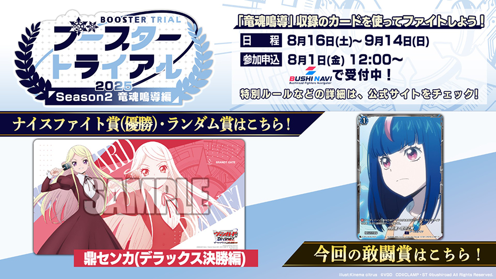 週ヴァン】 ⚔🟥🟦 ブースタートライアル 竜魂鳴導 開催!!🟦🟥⚔ 『竜