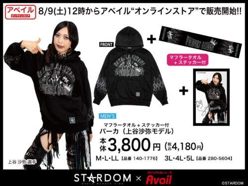 アベイル『STARDOM（スターダム）』コラボ！マフラータオル＋