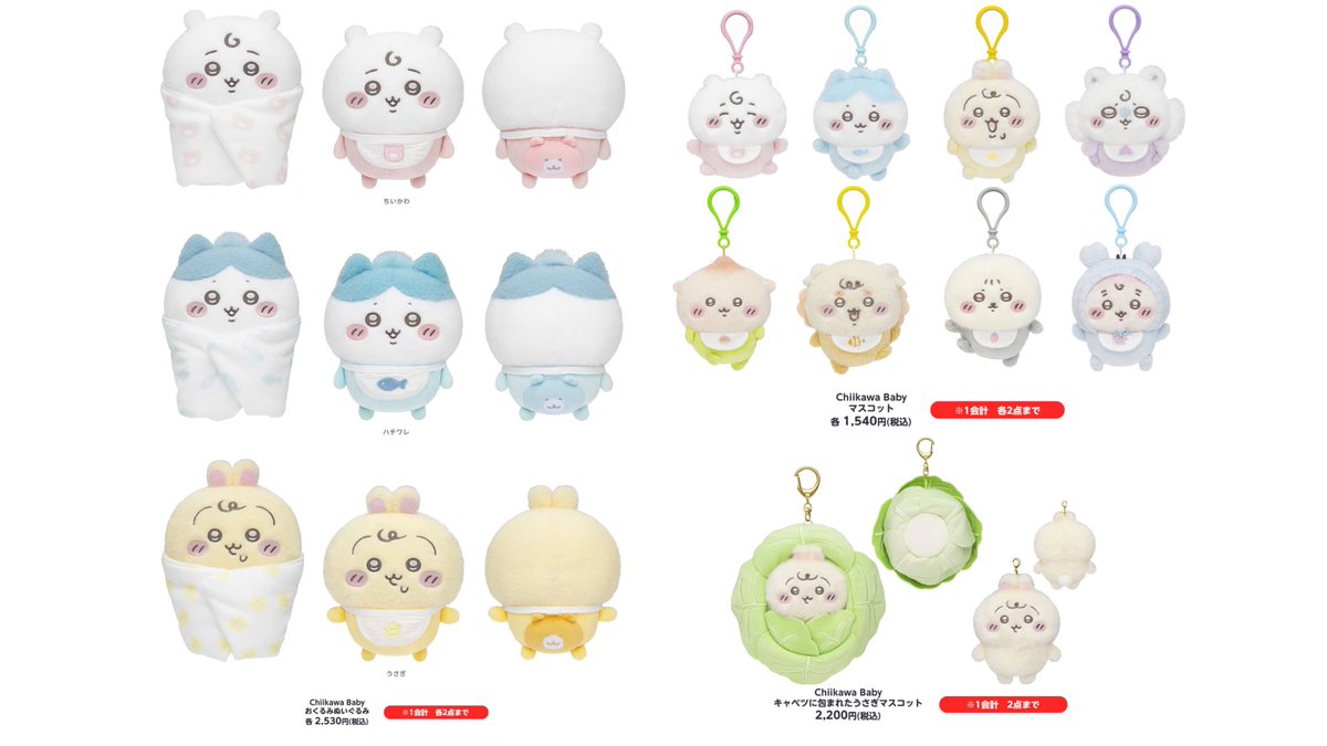 9/5(金)〜発売 『Chiikawa Baby』 グッズまとめです！