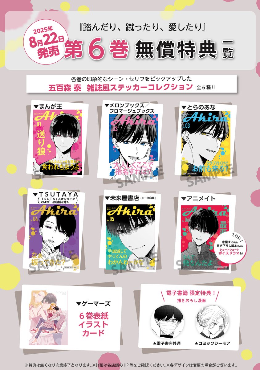 ◤◢◤◢◤◢◤◢◤◢◤◢◤◢ 踏んだり、蹴ったり、愛したり 第6巻