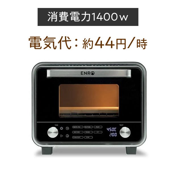 電気式窯焼名人miniの電気代が気になるというお声をいただいています