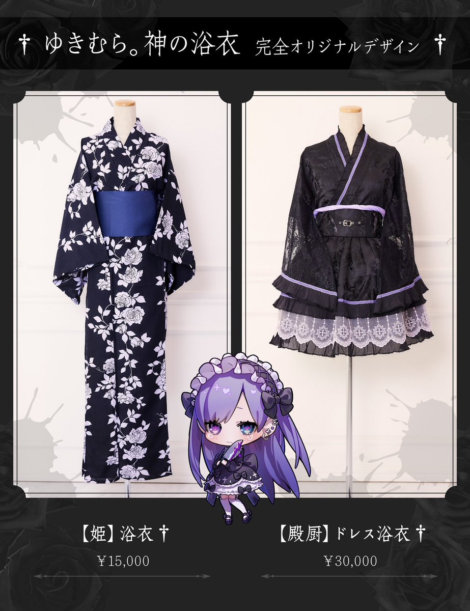 ╋━─ ゆきむら。オリジナル浴衣 ─━╋ ◇ 各限定 100着 再販無し