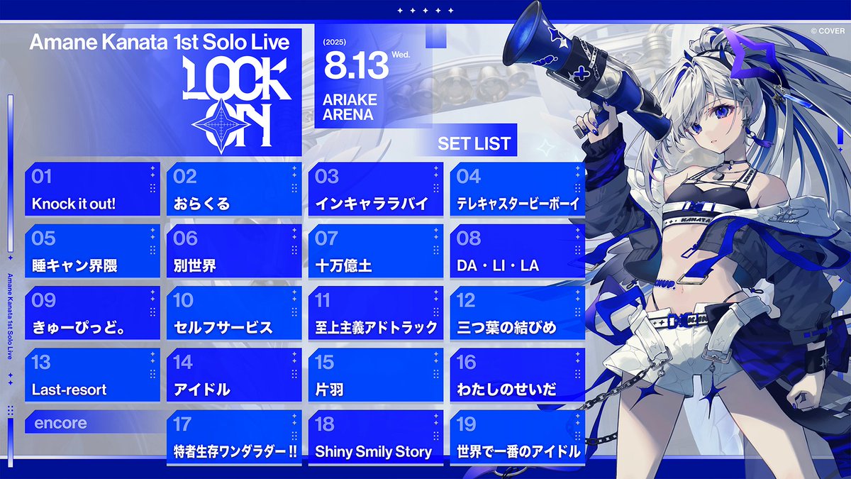 💫 #天音かなた 1st ソロライブ💫 天音かなた 1st Solo Live “LOCK ON