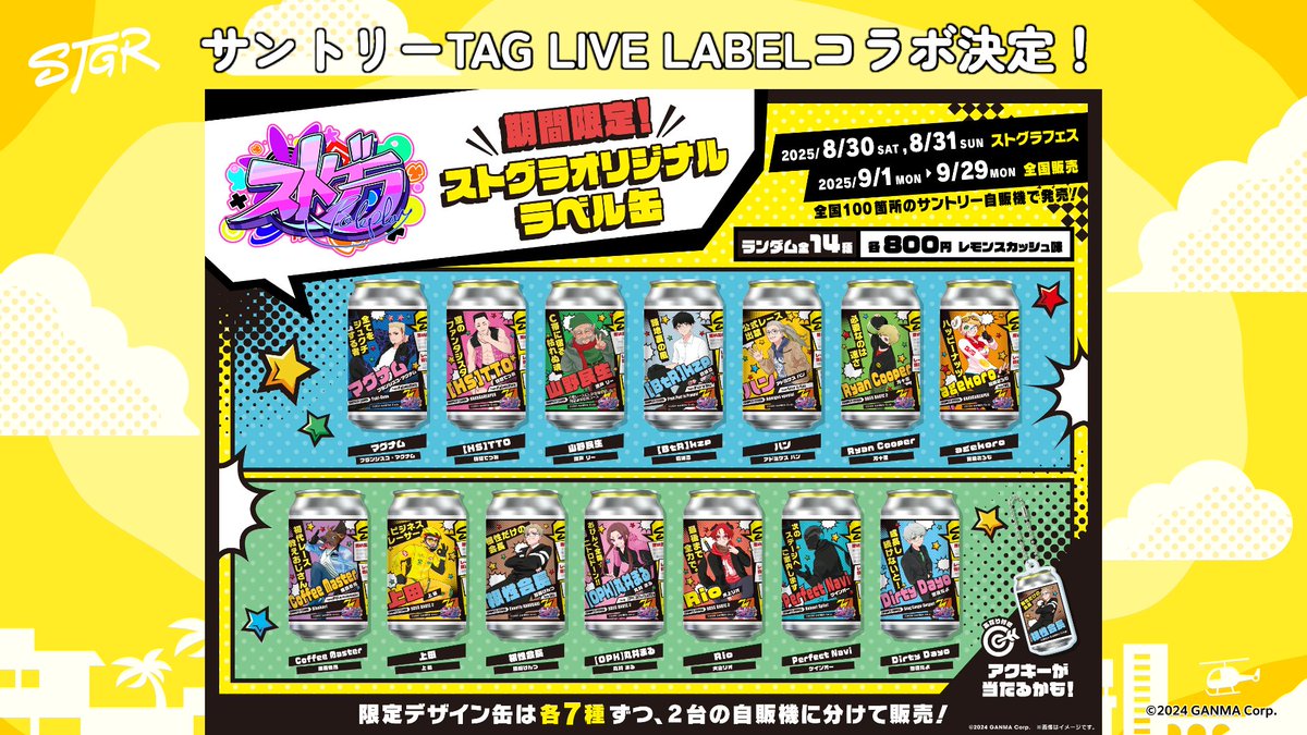 サントリーTAG LIVE LABELコラボ】 レーサー14名の皆様のイラストを