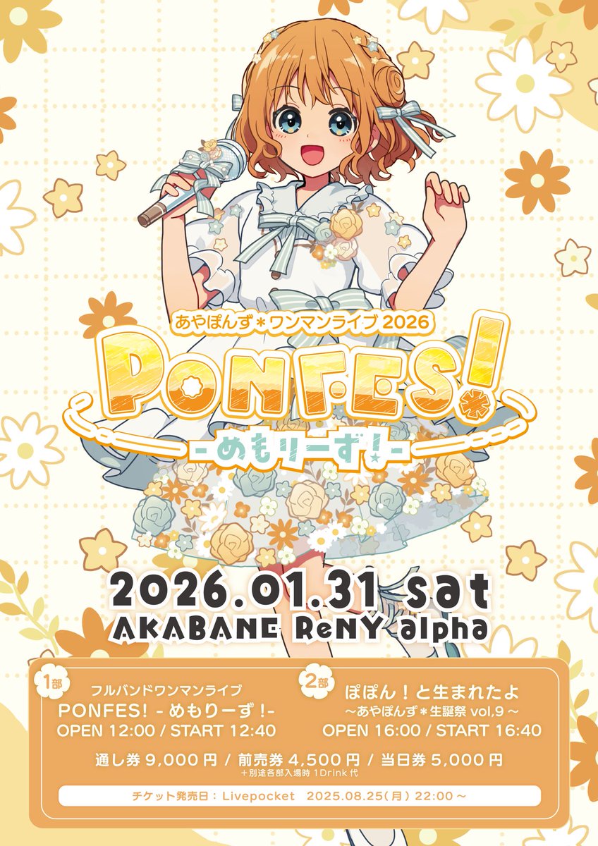 あやぽんず＊ (@ayaponzu111) / Posts / X