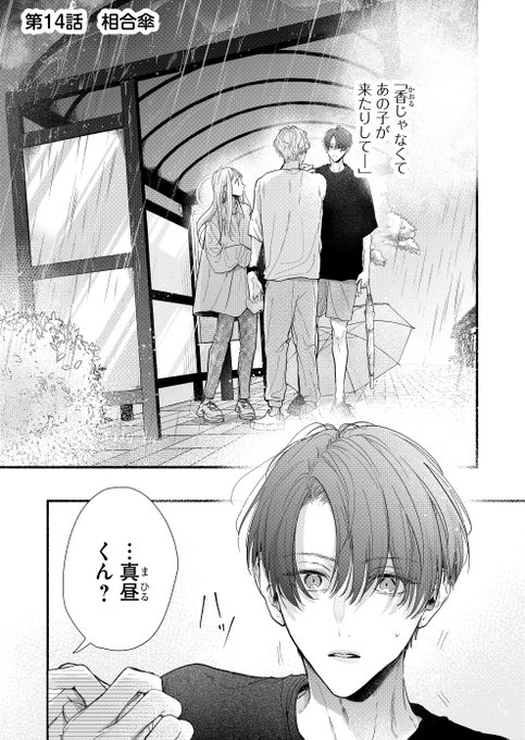 俺じゃダメってことですか…？」（2/6） | はなまる糀ニ@真昼くんは弟の