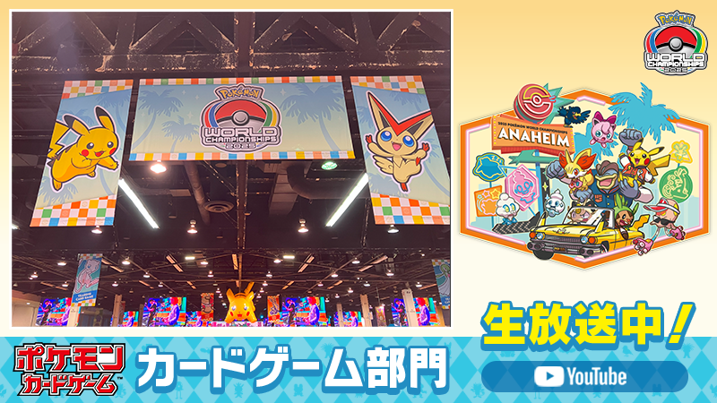 ポケモンワールドチャンピオンシップス2025」カードゲーム部門の2日目