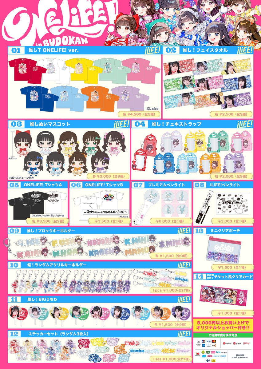 おすすめ新グッズ② 武道館公演の目玉商品❕ iLiFE! 初のドーム型ペン