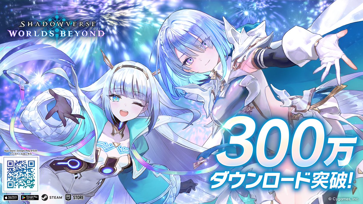 シャドバWB 300万ダウンロード突破🎉 ＼ 皆さまのおかげで300万