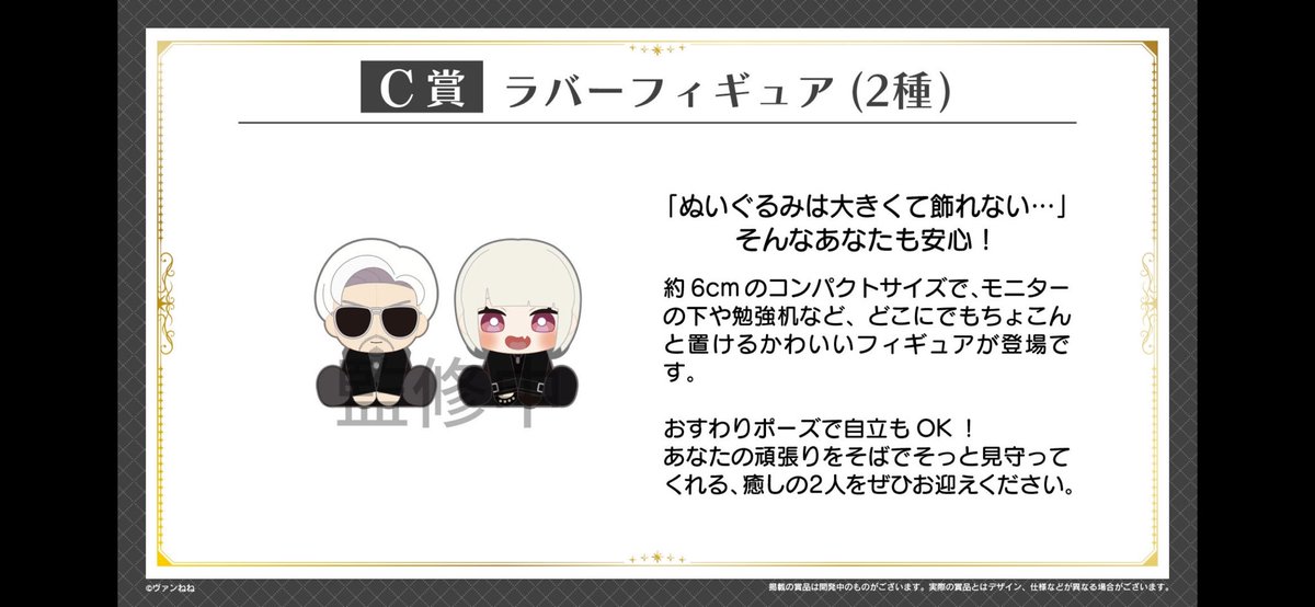 ヴァンねねくじヤバいやろ 買う しのぶ先生最高👍