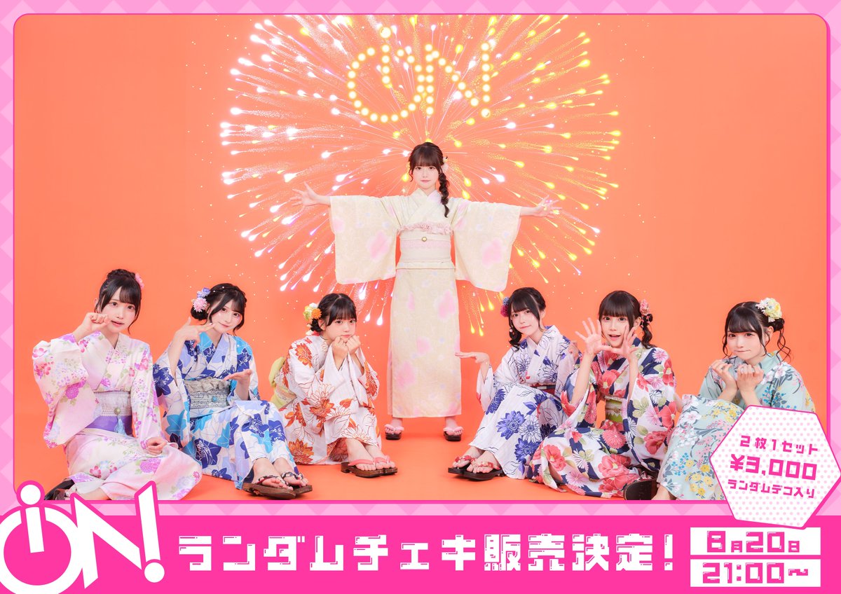 浴衣ランダムチェキ📸】 明日8月20日21時から浴衣ランダムチェキを販売