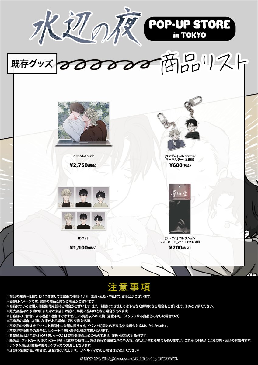 🔔水辺の夜 POP-UP STORE in TOKYO 📢商品ラインナップ公開 📅25.09.13