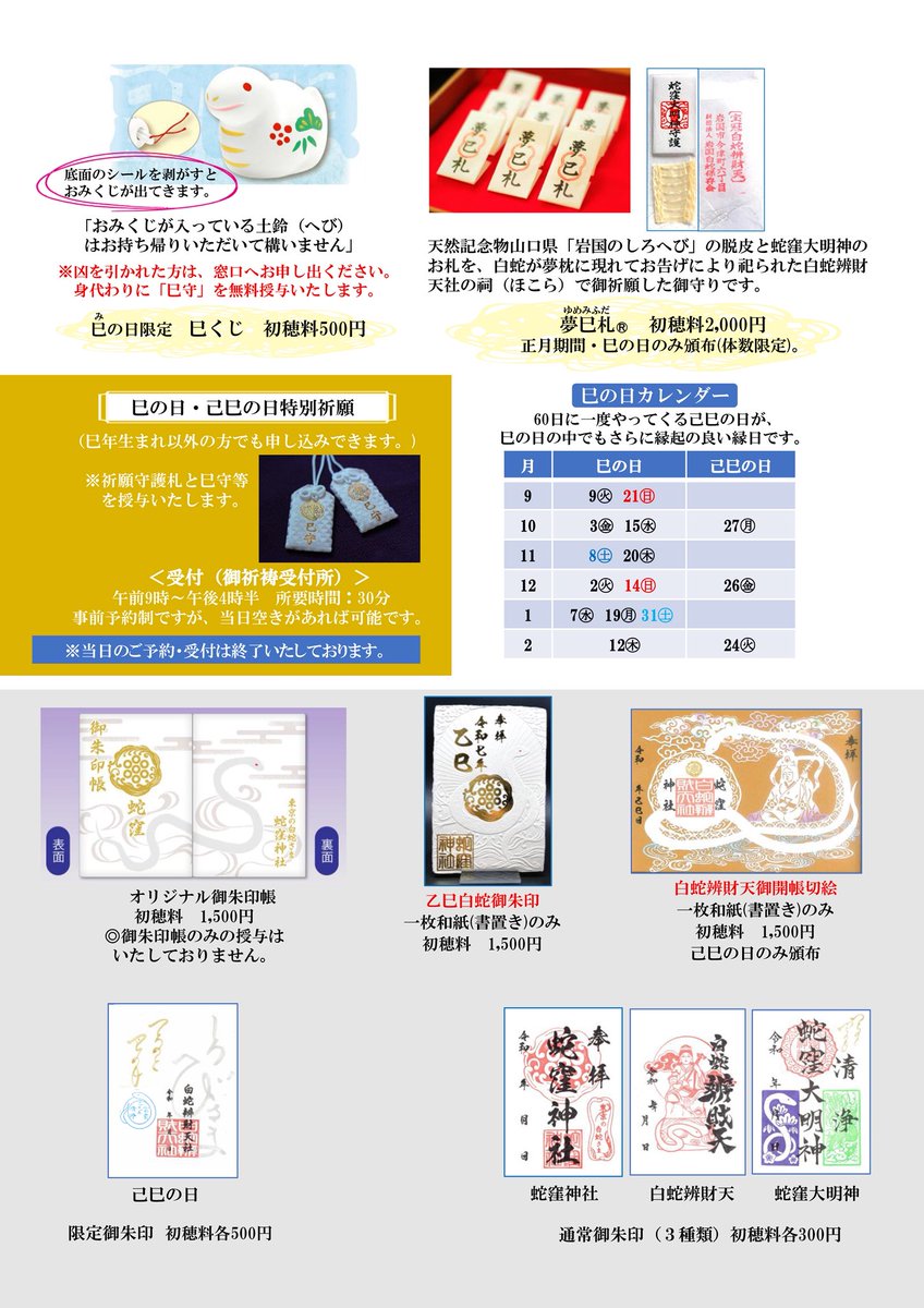 令和7年8月28日(木)己巳の日が訪れます。 白蛇辨財天社「白蛇辨財天像