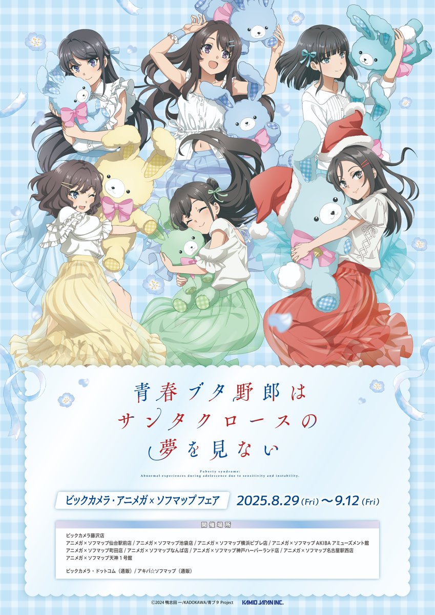 ✨お知らせ✨ 『青春ブタ野郎はサンタクロースの夢をみない