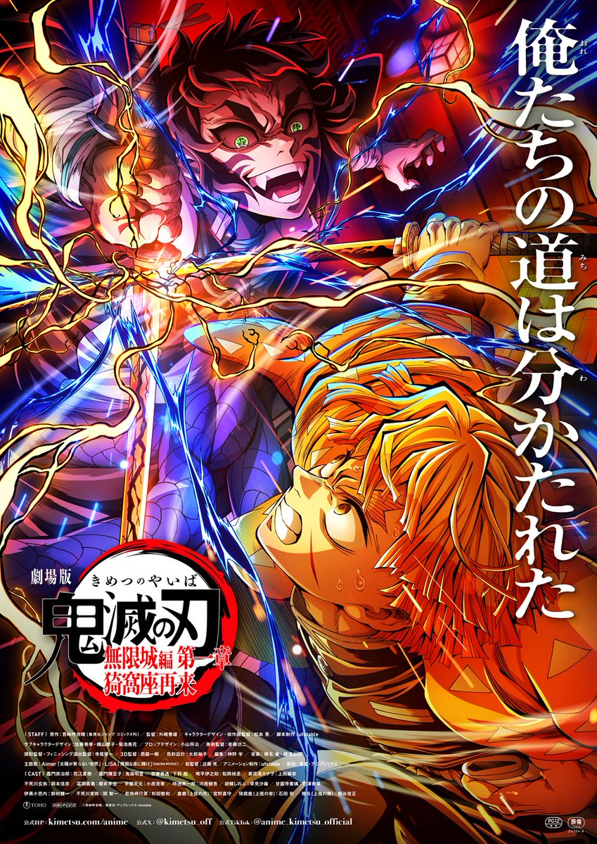 絶賛公開中】 劇場版「鬼滅の刃」無限城編 第一章 猗窩座再来 第5弾