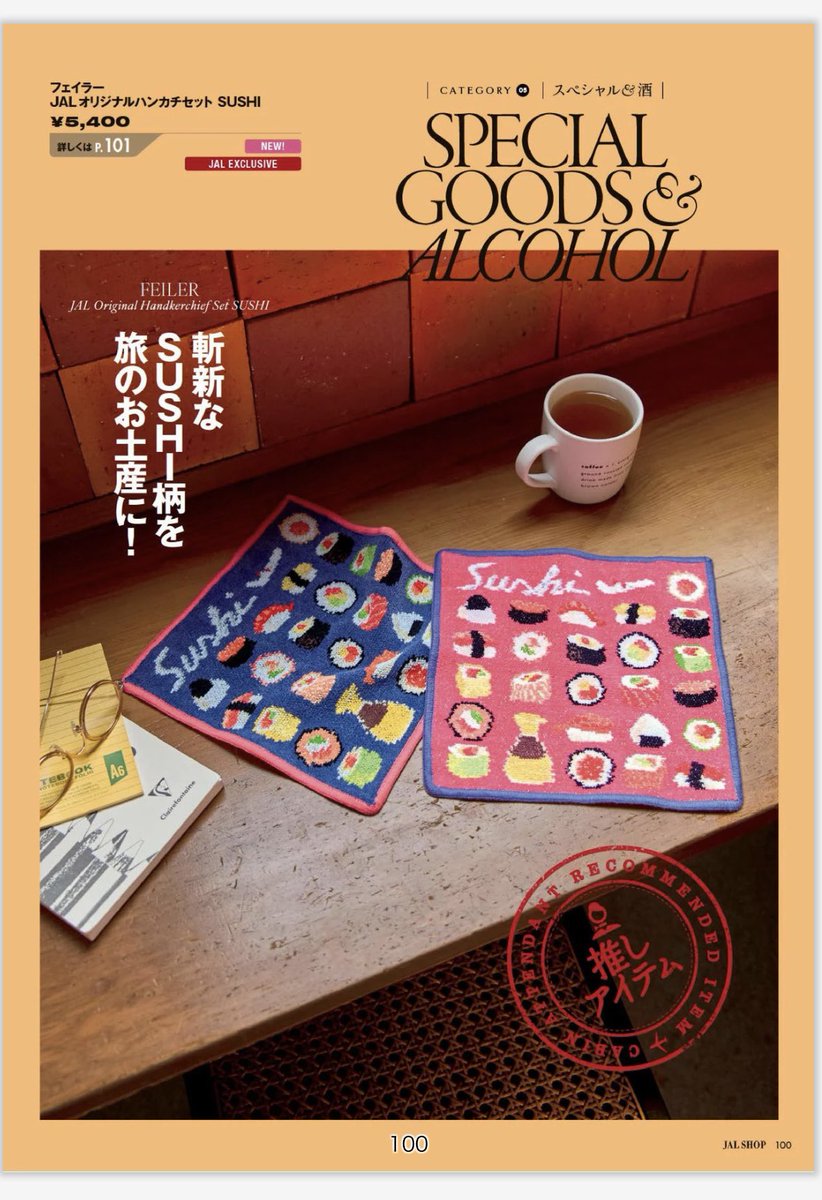 フェイラーJALコラボ、国際線の方はお寿司ハンカチ…普通に欲しすぎる