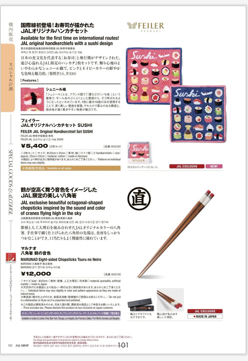 フェイラーJALコラボ、国際線の方はお寿司ハンカチ…普通に欲しすぎる