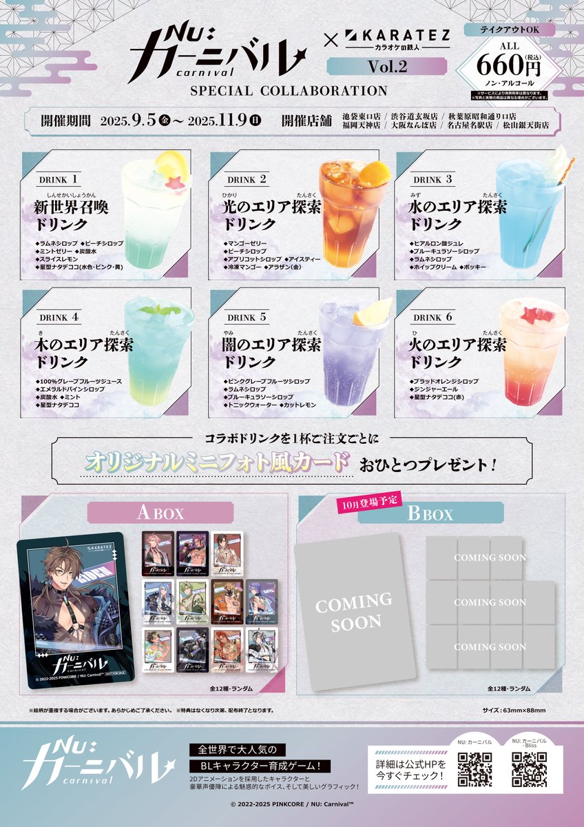 続報💎 【NU: カーニバル × カラオケの鉄人vol.2】 ⫘⫘⫘SPECIAL