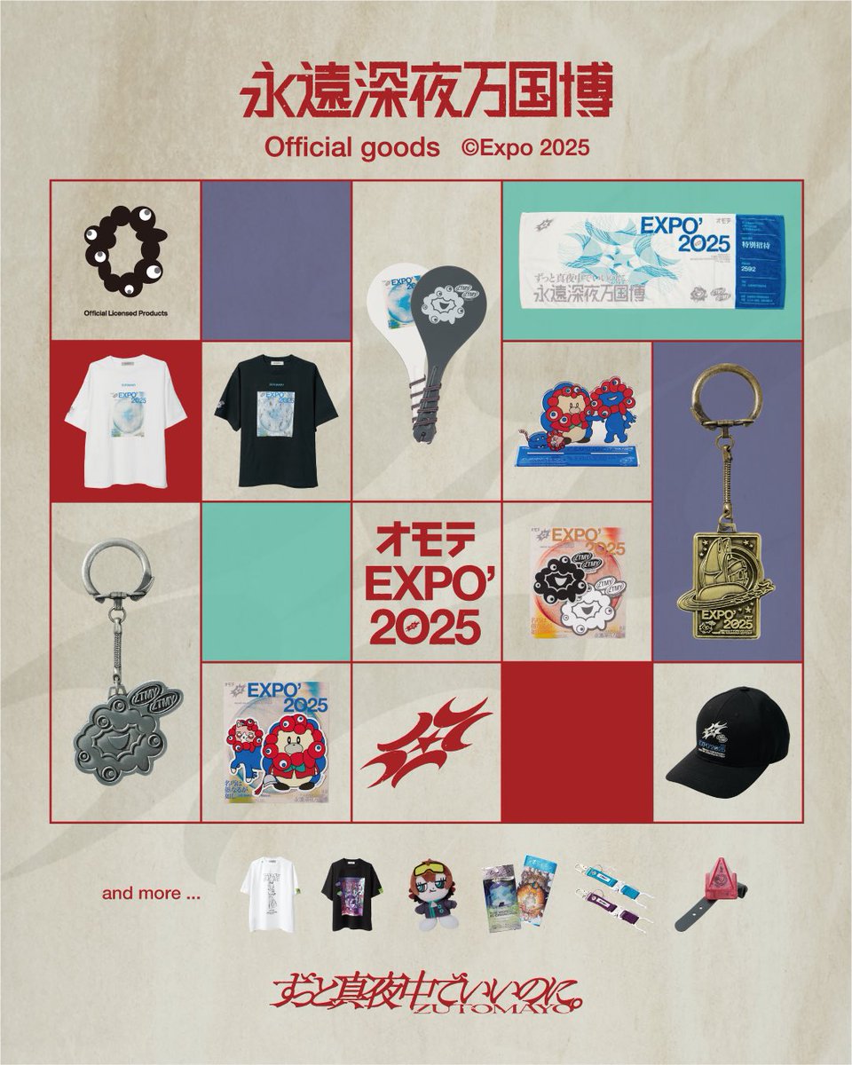 GOODS】 オモテEXPO 2025 「名巧は愚なるが如し」 2025 大阪・関西万博