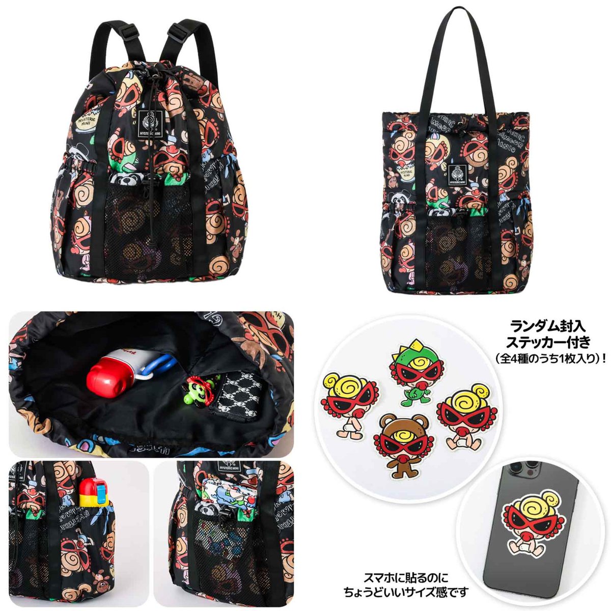 ヒスミニのトート＆バックパック2WAYバッグが付録🎉 『HYSTERIC MINI
