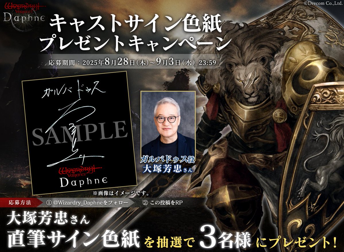 キャストサイン色紙プレゼントキャンペーン】 ガルバドゥス役を演じる